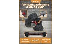 Гантельный набор разборный 2х20кг (пластик/цемент) 40кг с проставкой (E36831) DBZ-40 Гантельный набор разборный 2х20кг (пластик/цемент) 40кг с проставкой (E36831) DBZ-40