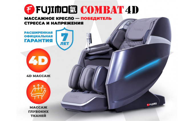 Массажное кресло FUJIMO 氣 Combat 4D Серый